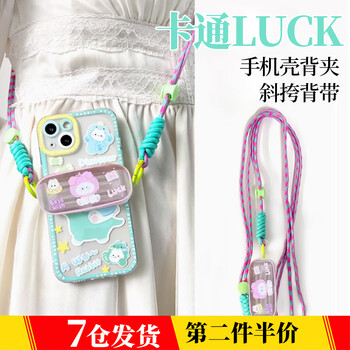 Lubo mobile phone case back clip crossbody strap shoulder strap pendant hanging neck detachable portable clip ins style cartoon cute cross-body universal back clip lanyard cartoon style