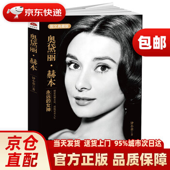 Read beauty library 2017-audrey hepburn, the eternal goddess! decipher the elegant goddess and achieve a more beautiful life jiangxi art