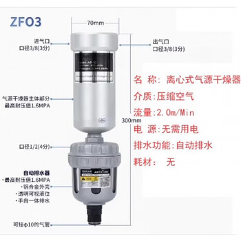 Axis centrifugal air source drying processor air compressor compressed air oil-water separator filter water and oil removal zf03 zf03 single product with automatic drainer