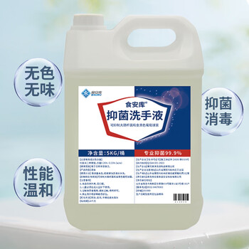 Food safety library antibacterial concentrated hand sanitizer colorless and odorless catering pharmaceutical factory household hand sanitizer full box 15kg (3 barrels)