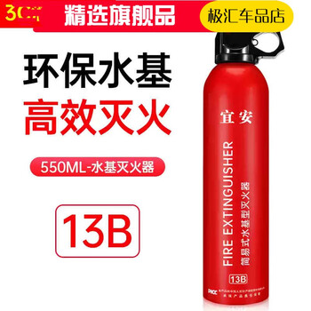Yi'an vehicle-mounted fire extinguisher 1kg household 2kg portable dry powder national standard car annual inspection private axle car 550ml water-based fire extinguisher