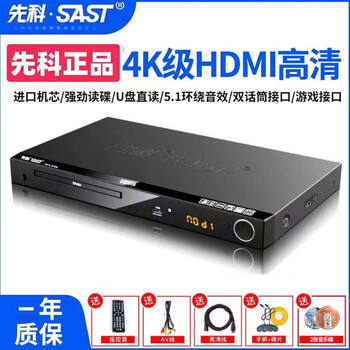Sast pdvd-788a dvd player, high-definition evd player, intelligent error correction, vcd disc home learning machine, 4k level high-definition game dvd5.1, free handle + free 2 discs