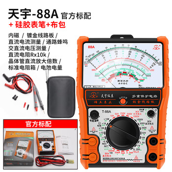 Njty nanjing tianyu 88a pointer type multimeter high-precision magnetic anti-burn mechanical electrician multimeter 88a standard + cloth bag + silicone test pen