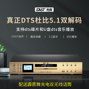 Xianke bluetooth dvd player home evd high-definition dts dolby 5.1 decoding vcd player lossless radio cd disc player gold + break dance dual wireless microphone