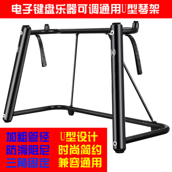Electric piano u-shaped thickened universal electronic piano stand yamaha casio 61-key 88 keyboard instrument stand accessories black u-shaped reinforced universal piano stand