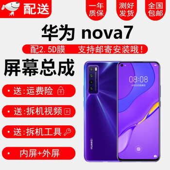Ypay is suitable for huawei nova2/nova3/3i screen assembly nova4/nova5/5pro lcd display huawei nova7 internal and external screen nova7 screen assembly without fingerprints disassembly tools + tutorial + glue