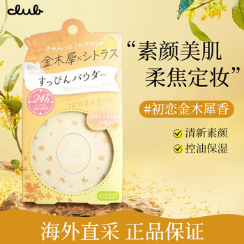 Club japan's original good night powder, no-makeup powder, loose powder, oil-controlling, moisturizing, long-lasting, makeup-setting, no-removal new year's gift, upgraded new model, golden mignonette 26g