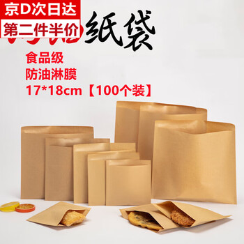 Mr. jian kraft paper bag food packaging bag disposable shaobing hand-grabbed pancakes and meat buns bbq snacks oil-proof bag oil-proof style 17*18cm 100 pack