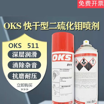 511 quick-drying molybdenum disulfide spray dry film anti-friction coating lubricant gray black 400ml 400ml