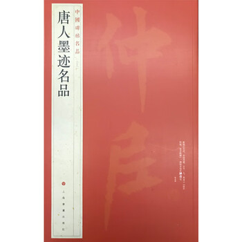 Famous chinese inscriptions on inscriptions famous ink inscriptions from the tang dynasty