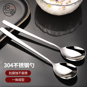 Shihua 304 stainless steel soup spoon 2-pack thickened spoon extended table spoon rice spoon round spoon spoon tableware