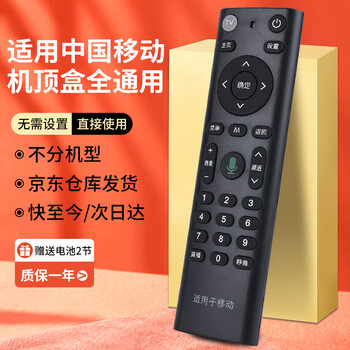 Qin xuan is suitable for china mobile set-top box remote control universal network mobile broadband mobai box mobai and migu jiulian zte huawei and other set-top boxes without voice new model
