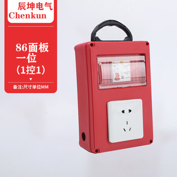 Temporary mobile small electrical box on the construction site, three-level distribution box, construction and decoration, portable belt, leakage protection industry, one 86 panel (one control, one)