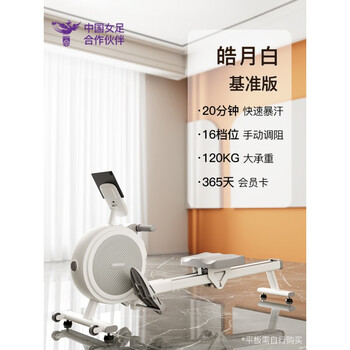 Feierdun fed super fat-burning smart rowing machine for home training magnetically controlled silent rowing machine sports haoyue white basic edition 16-speed manual resistance adjustment +