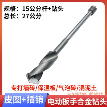 Richa electric wrench drill bit alloy bit wall brick opening extended alloy twist drill gas block insulation board opening electric wrench 15 cm rod + 25mm alloy drill bit wall