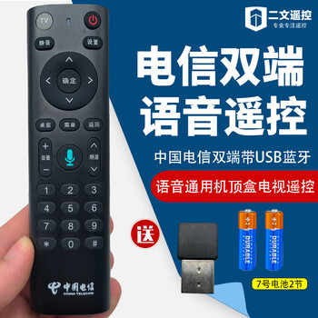Brand new original factory china telecom zte voice set-top box remote control bluetooth voice remote control universal double-ended bluetooth voice telecommunications set-top box remote control