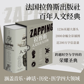 Larousse encyclopedia of humanities and history (french century-old classics, world history, mythology, music, medicine, nearly 2,000 full-color illustrations)