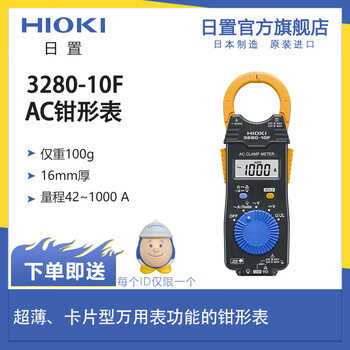 Hioki 3280-10f clamp multimeter has a thin and light body, high-precision current clamp meter instrumentation 3280-10f (with battery)