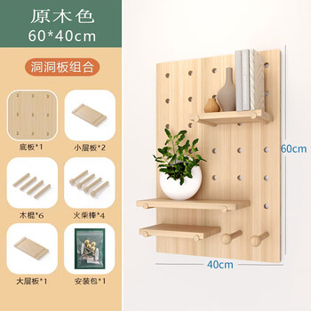 Pulian solid wood hole board for home custom-made entrance wall storage rack wooden study partition storage rack hanging board display rack solid wood color 40*60cm package suitable for both horizontal and vertical use