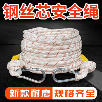 Safety rope steel wire core emergency fire rescue aerial work rope outdoor rock climbing protection home escape wild lifesaving 12mm丨steel core 30 meters丨double hook