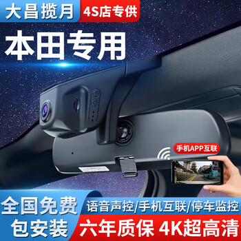 Dachang lanyue honda driving recorder type geyage fit haoying civic crv lingpai special car special front and rear dual recording