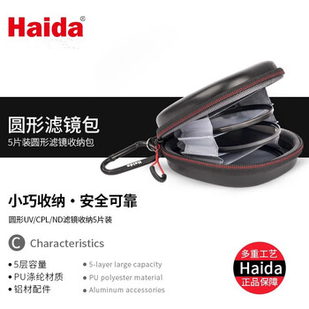 Haida round filter bag 5 pieces uv lens cpl polarizing filter nd lightening filter gradient lens storage bag the maximum filter size can be 82mm