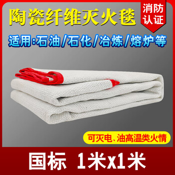 Fire extinguishing blanket ceramic fiber asbestos quilt silicone fire blanket petroleum and petrochemical factory gas station welding fire certification ceramic kitchen/gas station/factory 1 meter * 1 meter