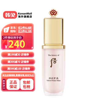 The history of whoo imported from south korea gongjin xiangmei velvet soft mist makeup primer 40ml