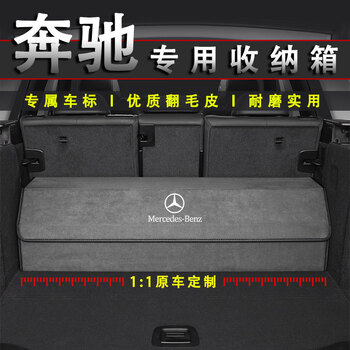 European modified mercedes-benz glc-class gle-class special car trunk storage box gls-class gla-class glb-class storage box box, deep space gray suede - exclusive for mercedes-benz