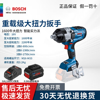 Bosch lithium battery brushless impact wrench high torque electric wrench gds 18v-1600 hc special series heavy-duty grade gds18v-1600hc anhe 8.0ah single battery
