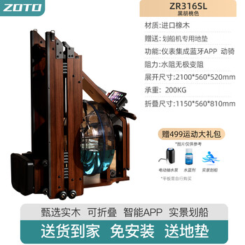 Zhuodong water resistance rowing machine home foldable smart boat machine weight management multifunctional fitness equipment zr316sl/imported oak/foldable/black walnut