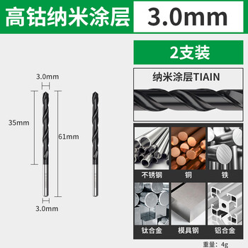 Baolian nano twist drill m35 cobalt-containing straight shank drill bit industrial-grade large-capacity spiral groove rapid chip removal and drilling artifact high cobalt nano-coating 3.0mm 2 pieces
