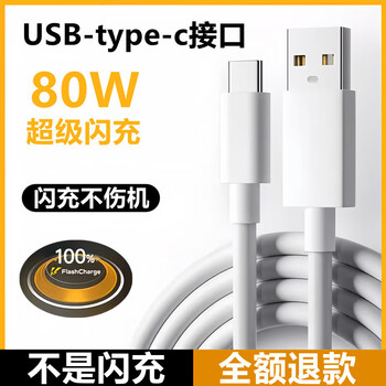 Iqoo is compatible with the original iqooz9turbo charging cable and data cable 80w fast charging vivo aikou z9x flash charging data cable iq00z9turbo two dedicated flash charging cables 80w 2m