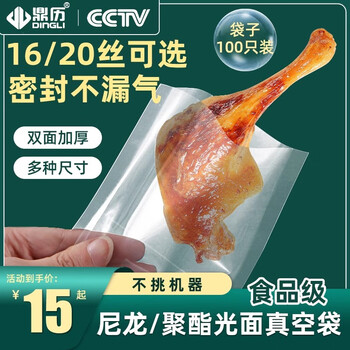 Dingli vacuum bag vacuum packaging bag 16 filaments 20 filaments commercial sealing machine nylon transparent fresh-keeping cooked food sealing bag glossy vacuum bag 30*40*20 filaments 100 pieces (polyester material)