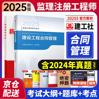 Preparation for the 2026 25th edition supervision engineer textbook construction project contract management supervision engineer examination book can be used to compare real question papers comparison of textbooks and old and new textbooks two sets