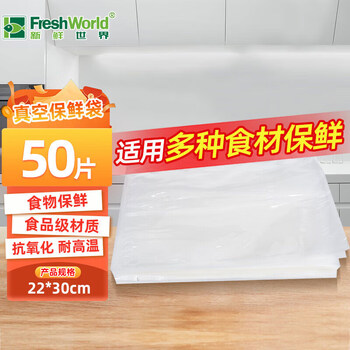 Fresh world vacuum sealing machine home commercial fully automatic vacuum packaging machine wet and dry high suction vacuum packaging food plastic sealing machine preservation machine bacon vacuum sealing 22*30cm vacuum bag 50 pieces/box