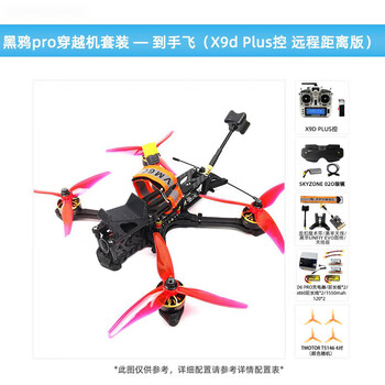 Zhu xiaobao time travel machine set black crow pro top edition complete machine racing fancy long distance customized package four-hand flying x9dplus remote edition black crow pro top edition