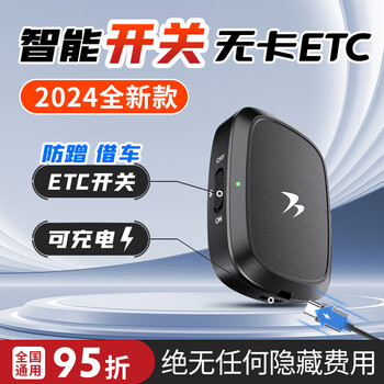 婠偲etc wechat deduction hidden etc card-free equipment processing free glass 95% off national high-speed universal 50% off basic version-switchable equipment