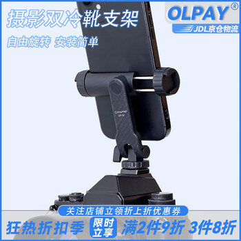 Olpay hot shoe camera mobile phone fixed bracket cp-10 rotating horizontal and vertical mobile phone clip multi-functional slr external mobile phone monitor vlog live broadcast tripod double cold shoe clip cp-10 camera double cold shoe mobile phone clip