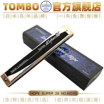 Tongbao japan 24-hole 6624s polyphonic harmonica hope series c key professional performance level adult beginner entry-level advanced c key - engraved digital sound mark model