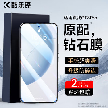 Coolfeng value-for-money two-pack realme gt8pro tempered film realme gt8 mobile phone film protective film full-screen glass coverage ultra-thin high-definition dust-proof and fingerprint-proof