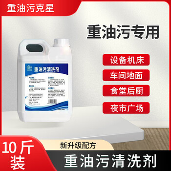 Industrial machinery heavy oil stain cleaner metal machine tool equipment degreasing yellow robe factory machine table floor kitchen cleaning 50 catties