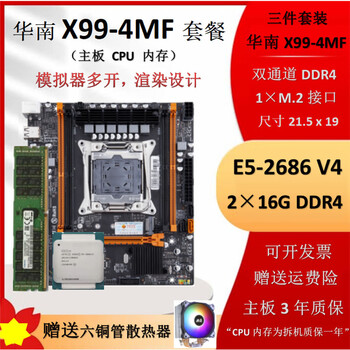 Intel lntel xeon e5 processor cpu workstation server x99 motherboard official version virtual machine multi-open e5 e5-2686v4+x99-4mf+32g memory set