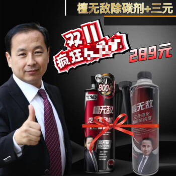 Lao tan talks about car double eleven event tan wudi special carbon remover + ternary cleaning agent set
