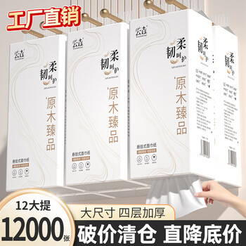 12 tons of 12,000 hanging paper towels, virgin wood pulp, household affordable toilet paper, full box packaging, 4 layers, 1,000 sheets*12 tons