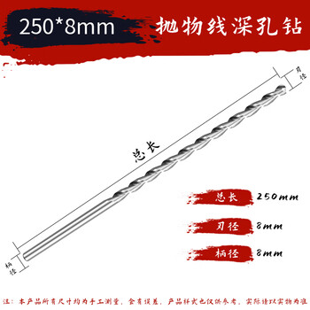 Red knight twist drill bit extended deep hole drill high hardness parabolic steel drilling special 10mm iron-aluminum high-speed steel rotor deep hole drill 8*250mm