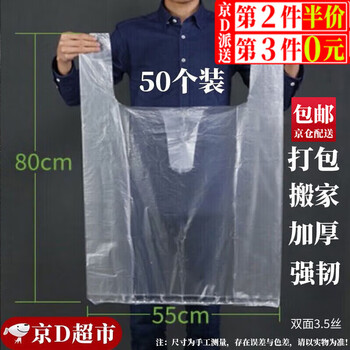 Dongzhitiandi white thickened transparent plastic bag large size quilt storage moving packing bag extra large portable vest bag width 55x height 80 thickened 50 pieces