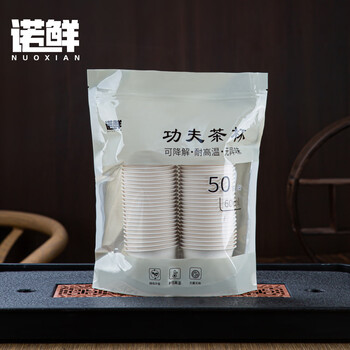 Nuoxian disposable rice husk kung fu tea cup tea set business trip business quick cup food grade portable outdoor tea cup daoxiang cup 1 bag 50 pieces 60ml