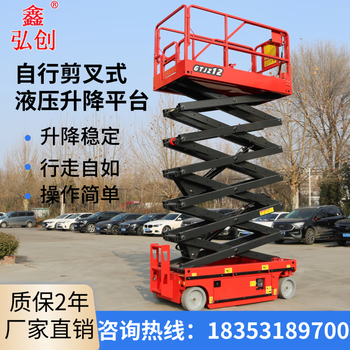 Xinhongchuang fully self-propelled scissor lift electric hydraulic aerial work platform vehicle mobile lift scissor climbing vehicle customized size contact customer service