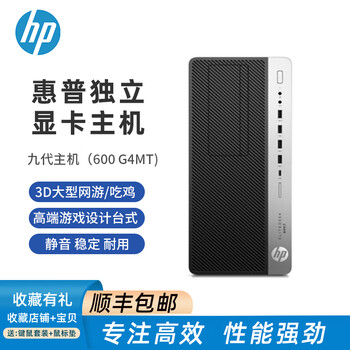 Second-hand hp 800g2 480g4 g5 g6 i5i7 six-core eight-core six-seven-seven-eight-ninety-generation office game live broadcast desktop independent display computer host configuration 7 i5 9400f+16g+512g+2g 90% new